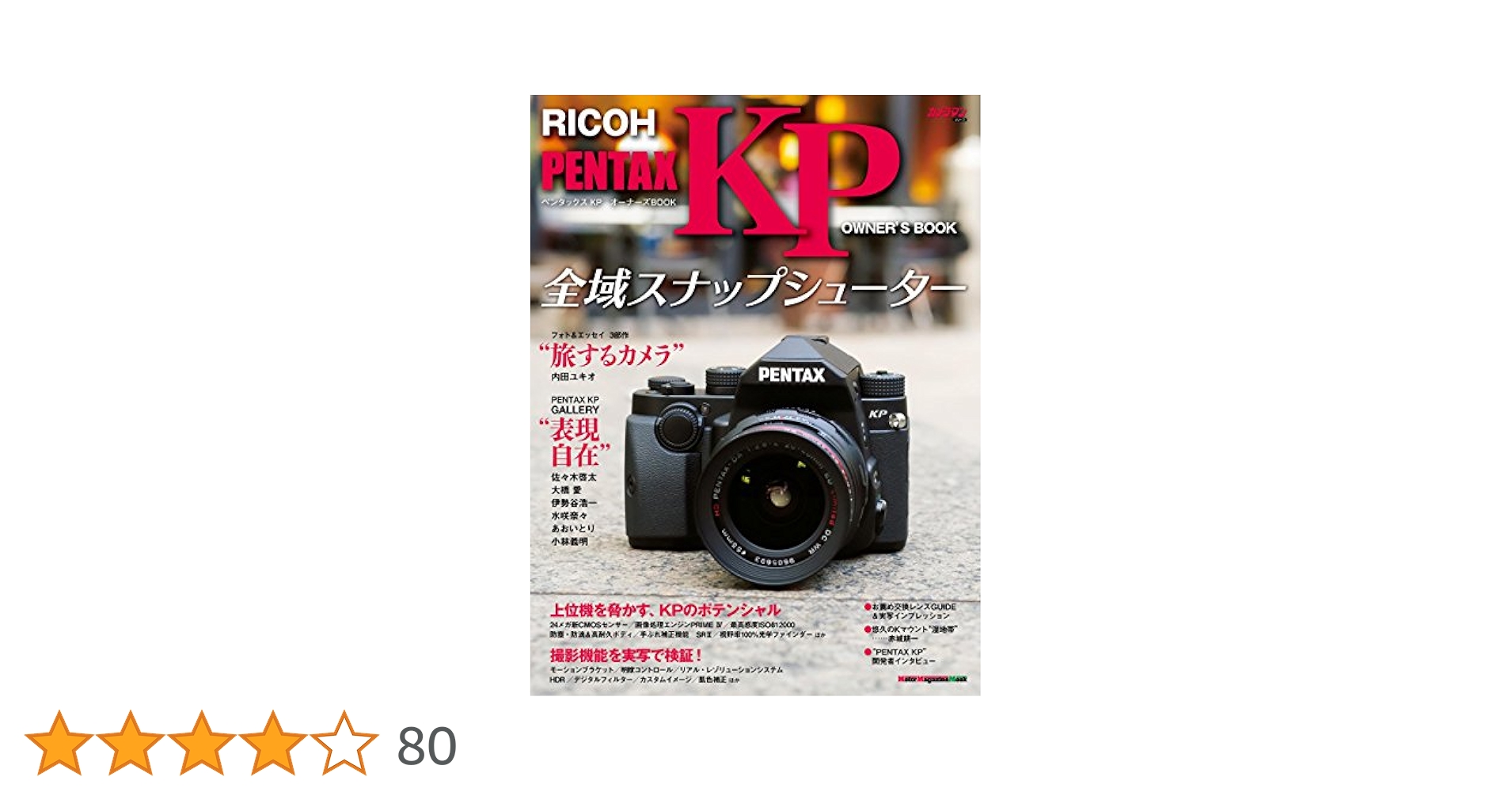 PENTAX - ミキタ シルバーエディション / PENTAX K-3 II / デジタルカメラ / 製品
